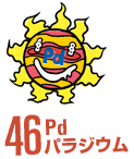 46Pdパラジウム