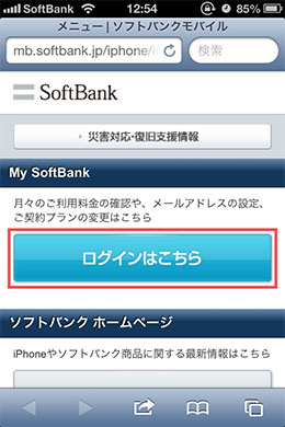 My Softbank 説明画像01