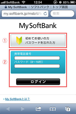My Softbank 説明画像02