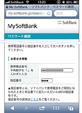 My Softbank 説明画像03