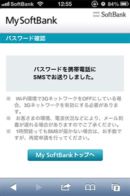 My Softbank 説明画像05