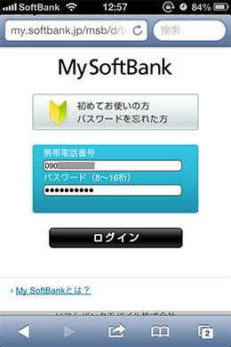My Softbank 説明画像07