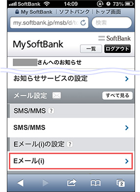 My Softbank 説明画像08