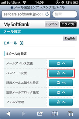 My Softbank 説明画像09