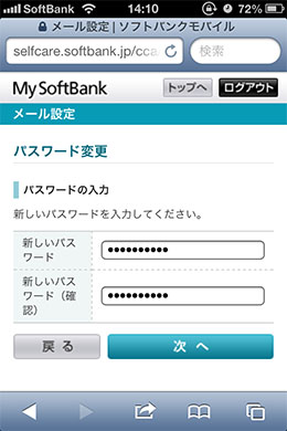 My Softbank 説明画像10