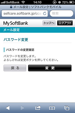 My Softbank 説明画像11
