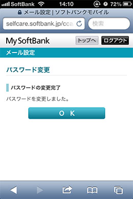 My Softbank 説明画像12