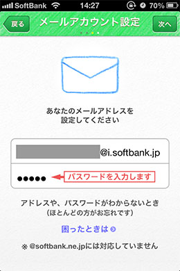My Softbank 説明画像14