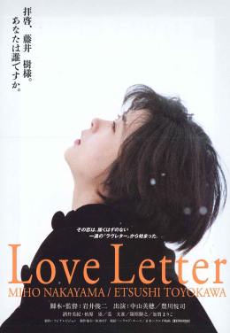 『Love letter』(1995年公開)